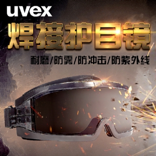 UVEX優維斯9301145焊接眼罩 焊工專用防強光護目鏡